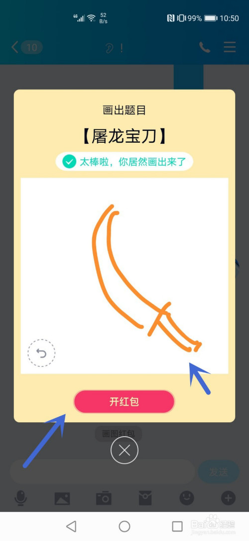qq画图红包屠龙宝刀怎么画