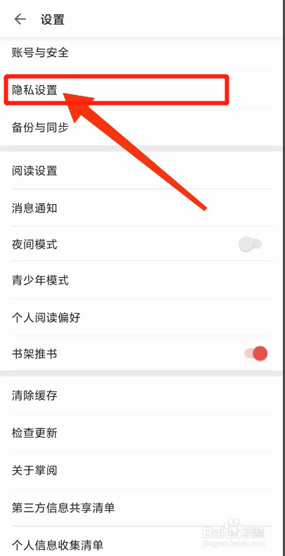 掌阅APP如何设置不让别人看我的个人形象？