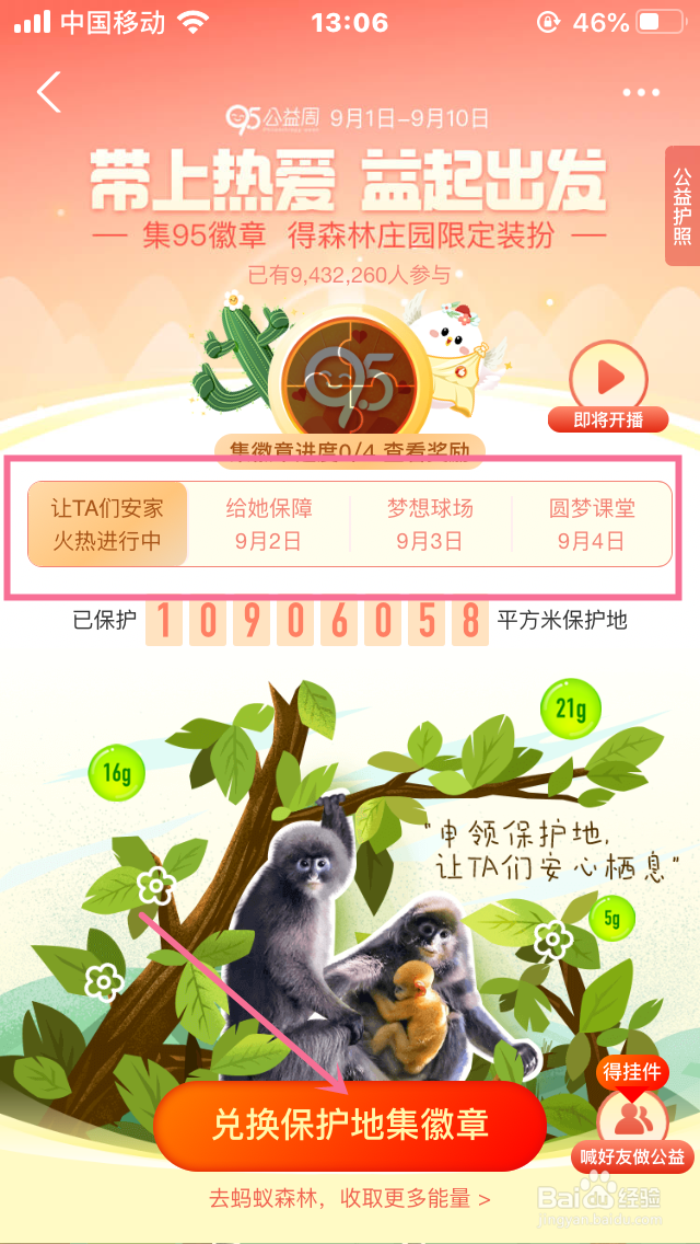 怎么获得蚂蚁森林95徽章，那如何集呢？