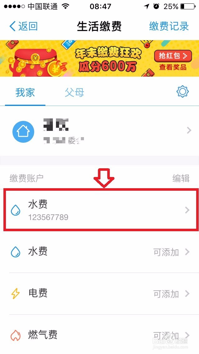长沙水费怎么交