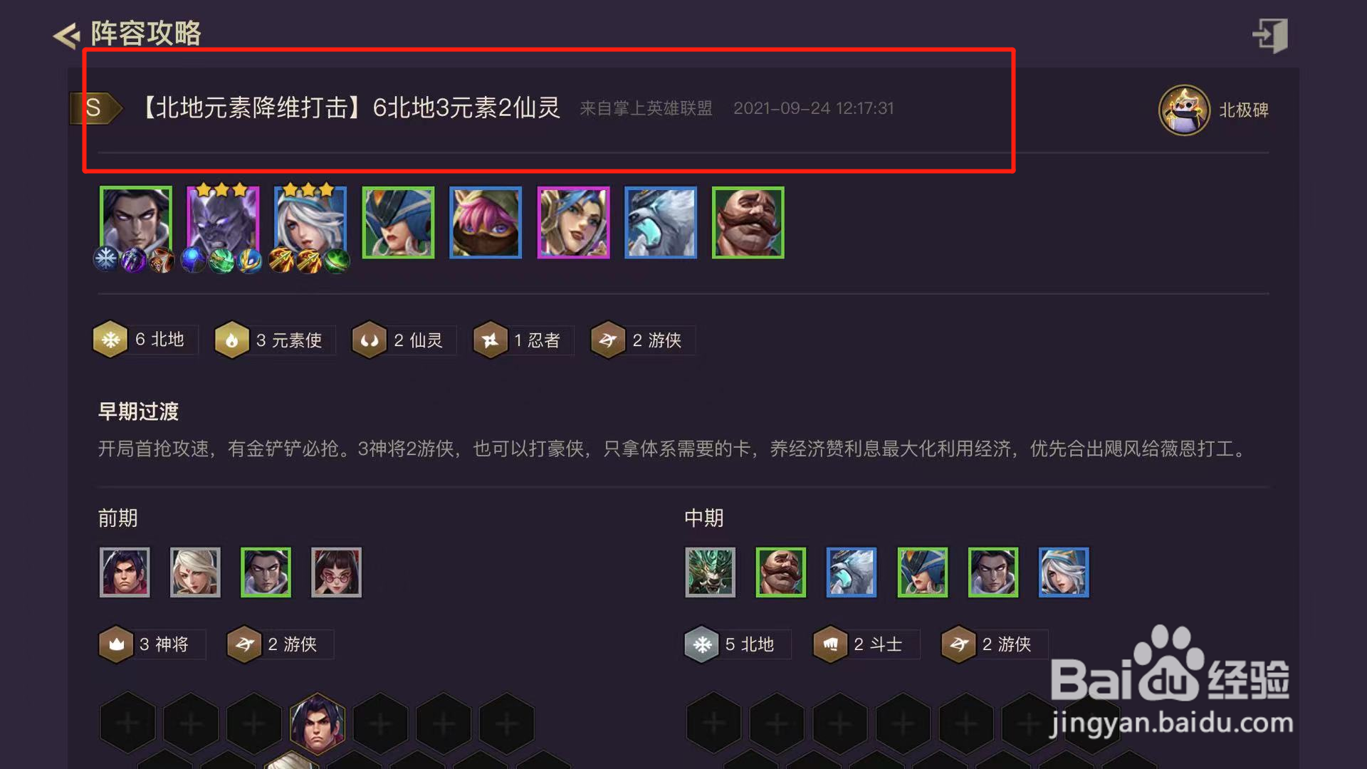 金铲铲之战降维打击阵容推荐