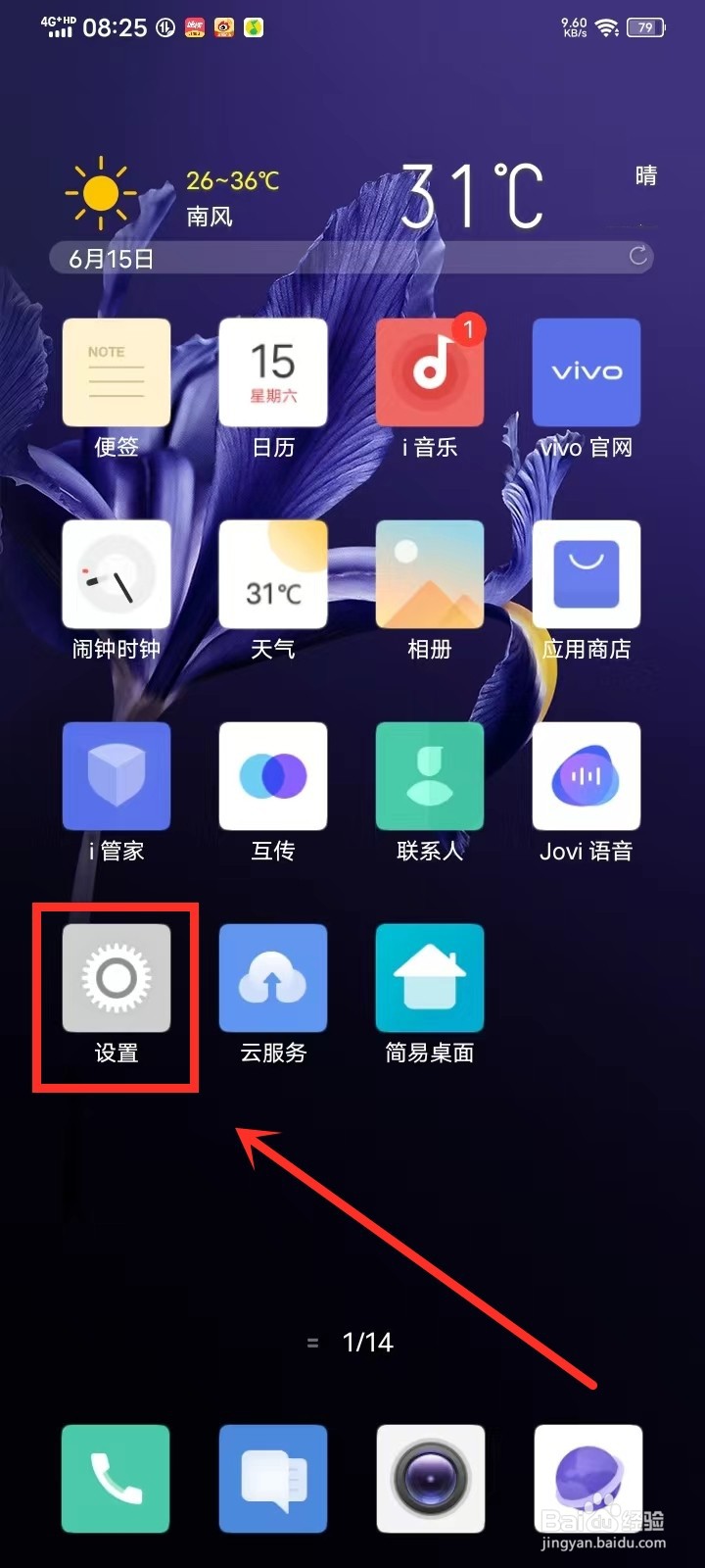 vivo手机悬浮通知怎么关闭