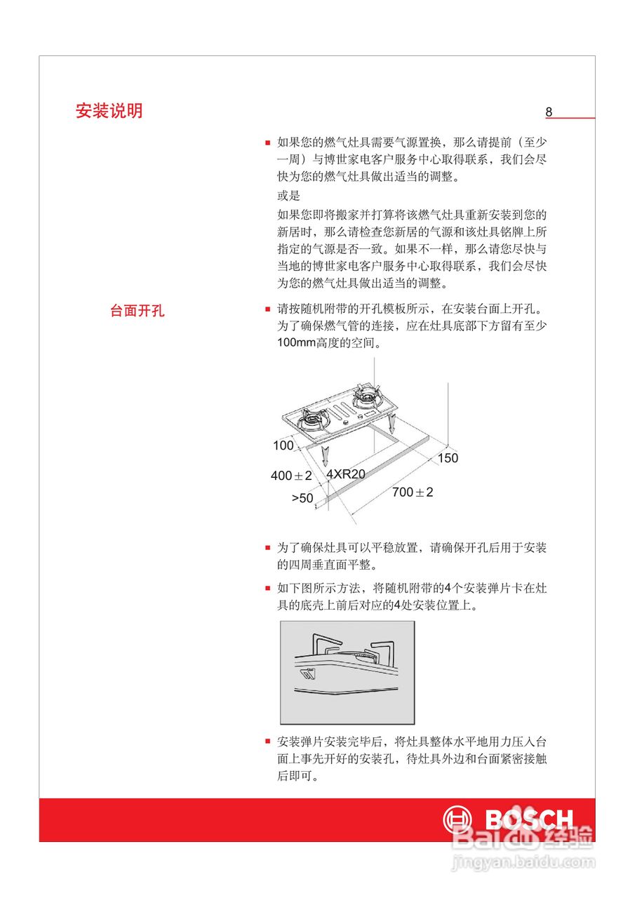 博世PMD7230Mx嵌入式家用燃气灶具使用及安装说明书:[1]