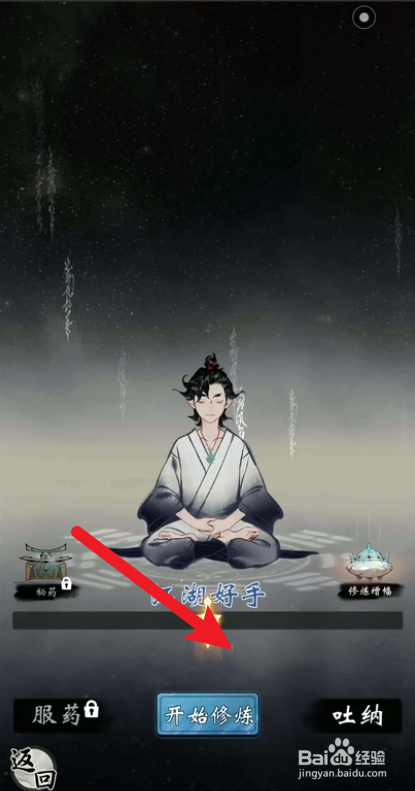一念逍遥如何进行炼体