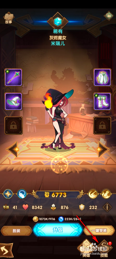 怎么查看剑与远征灰烬魔女技能详情