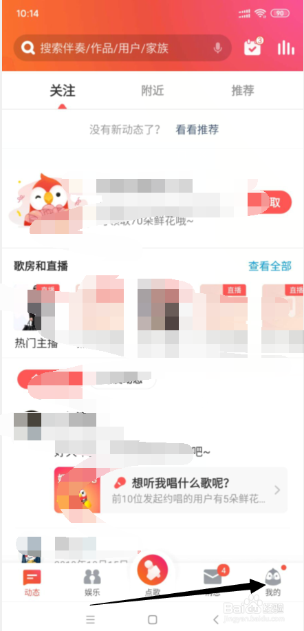 全民K歌如何隐藏手机型号？