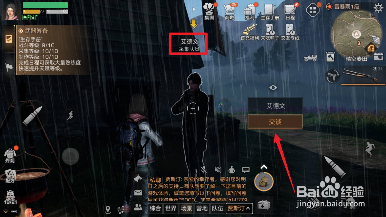 明日之后如何获得小树苗