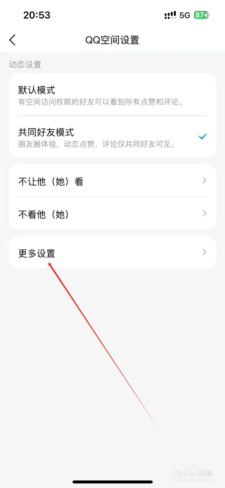 QQ空间怎么设置仅自己可留言？