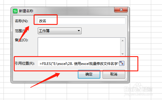 使用excel批量修改文件名字
