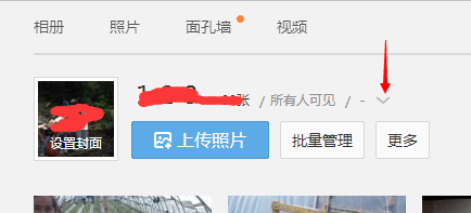 设置QQ空间的某个相册只有自己可见