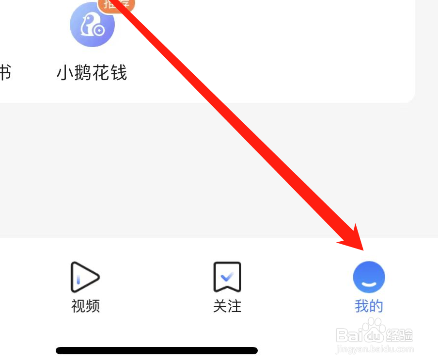 腾讯新闻APP如何开启新闻通知