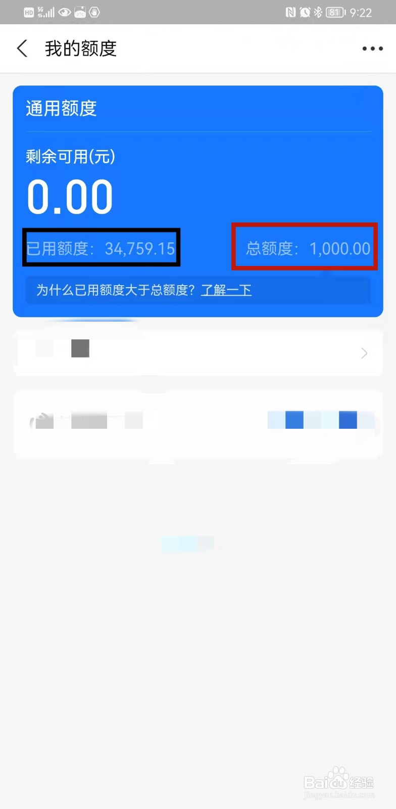 如何确认花呗额度是不是降低了