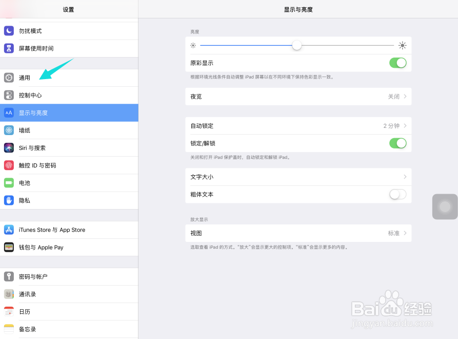 iPad Pro苹果平板电脑缩放怎样设置最高放大级别