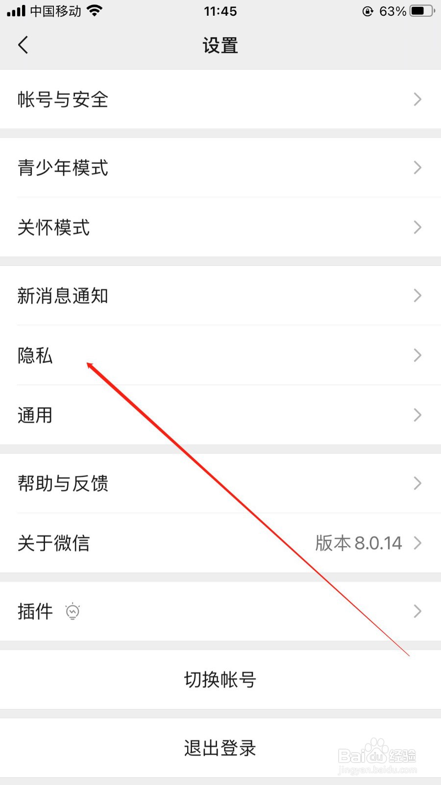 微信怎样查看通讯录黑名单