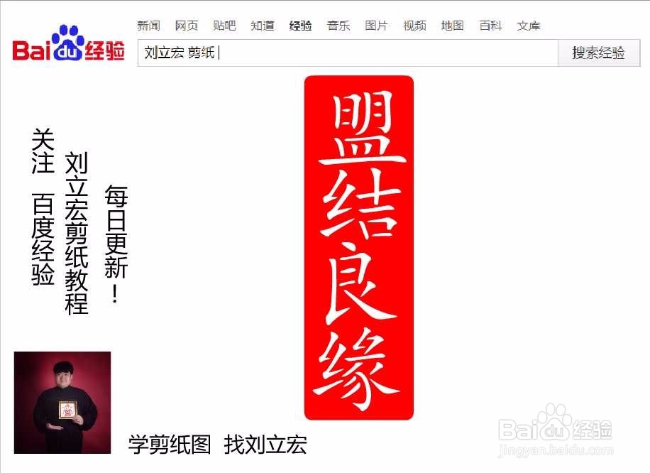 刘立宏镂空剪纸图纸 四字祝福语 盟结良缘竖版