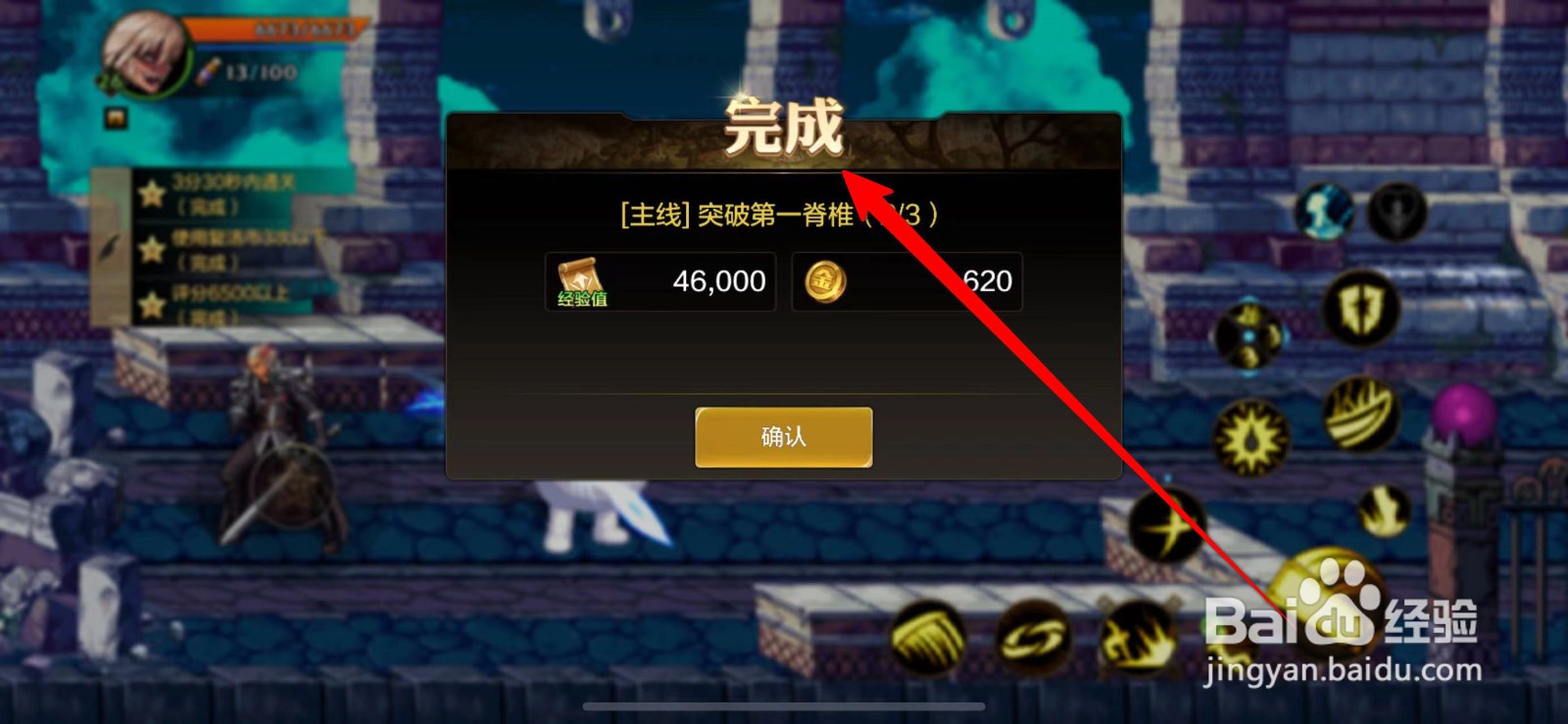 DNF手游如何通关第一脊椎2
