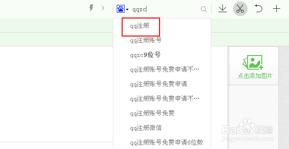 怎么注册腾讯qq号