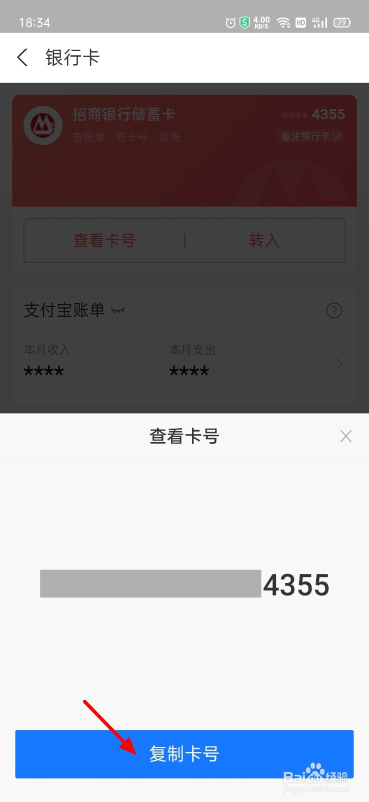 支付宝银行卡号怎么复制