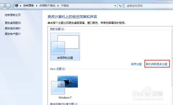 win7台式电脑怎么设置动态主题