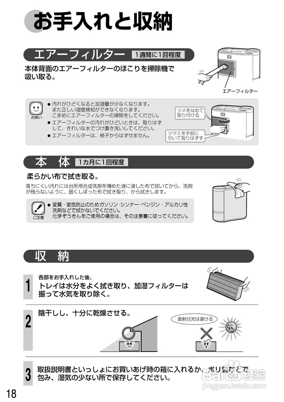 SHARP气化式加湿器HV-U30CX使用说明书:[2]