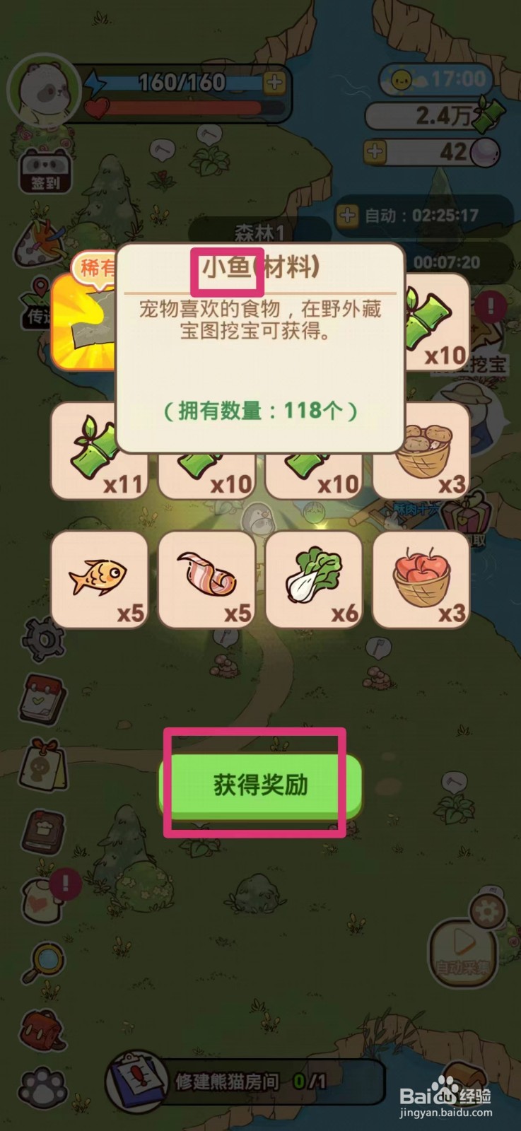 熊猫餐厅如何获得小鱼