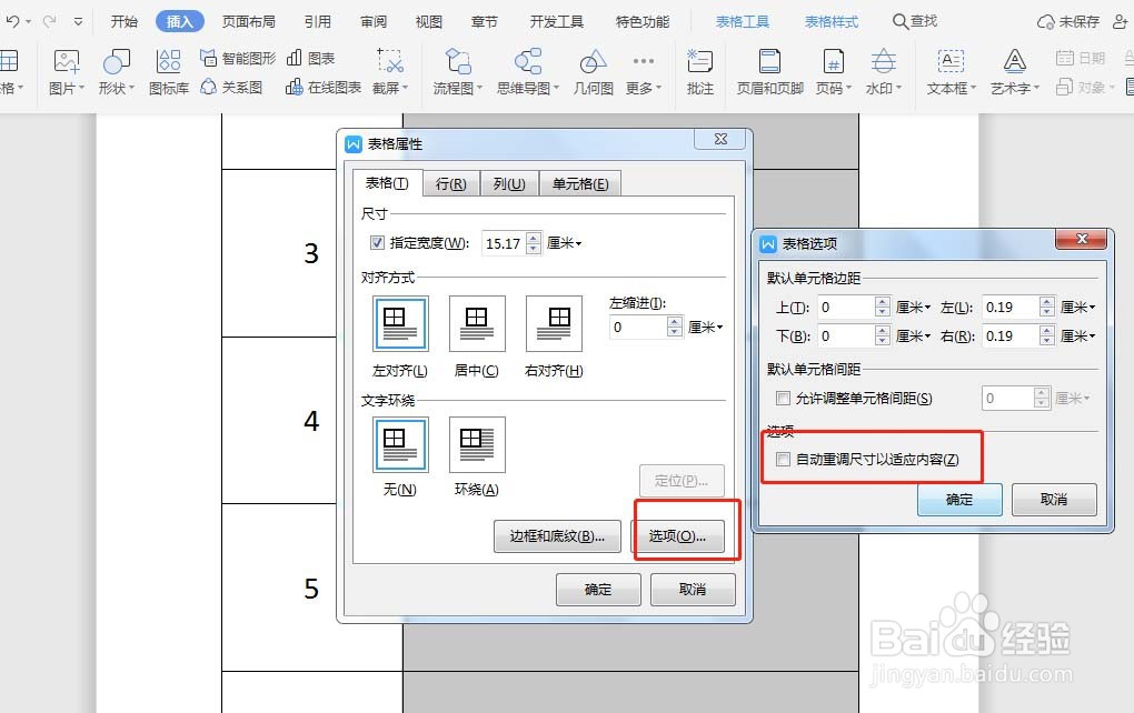 word表格插入图片怎样不变形