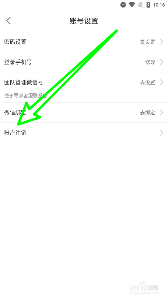 美逛APP申请注销账号
