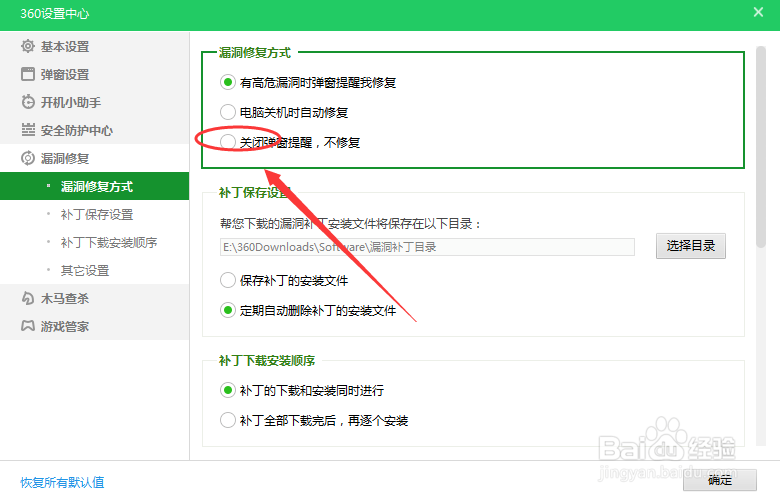 怎么关闭360卫士的漏洞提醒