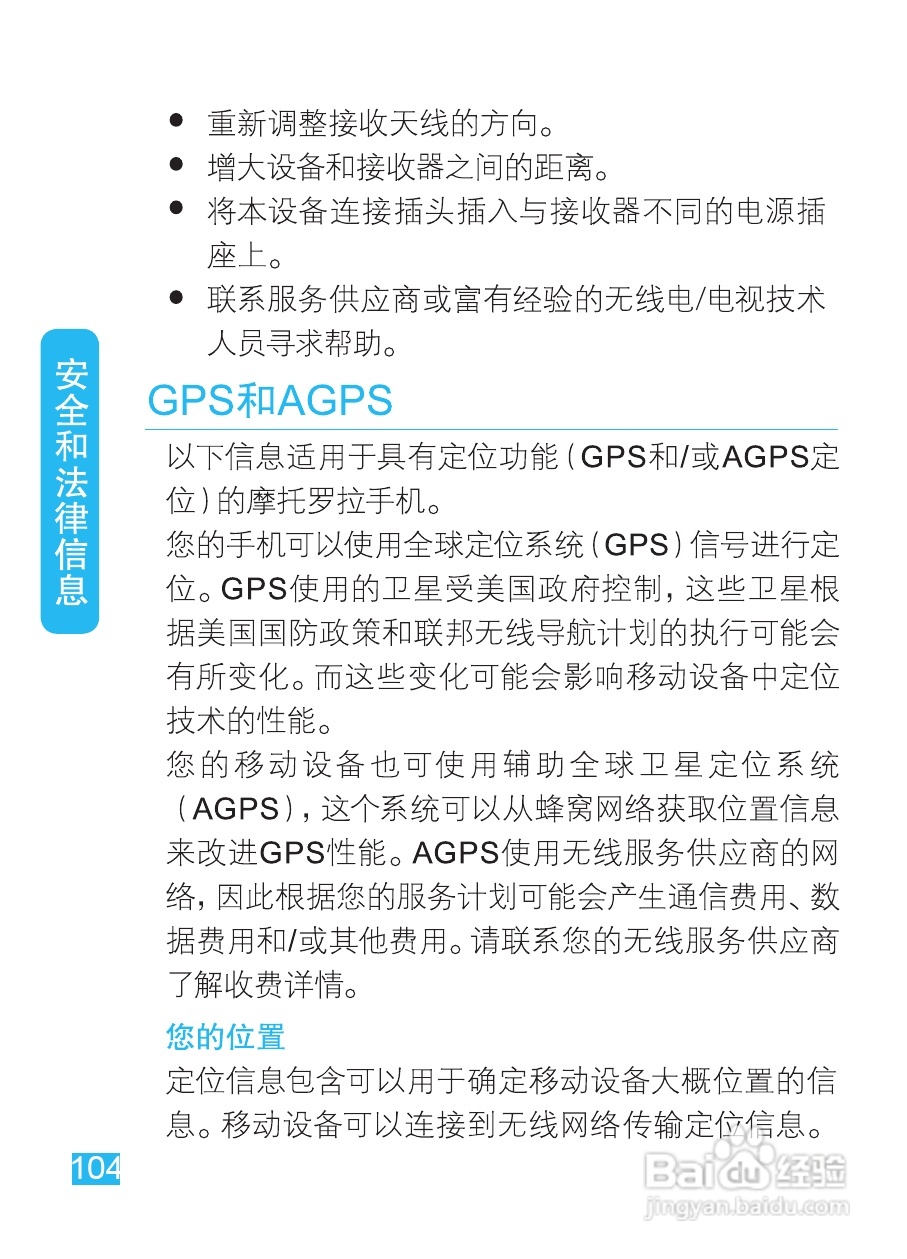 摩托罗拉XT615手机使用说明书:[11]