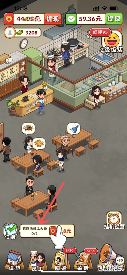 真香大饭店如何给饭店大厅招聘洗碗工