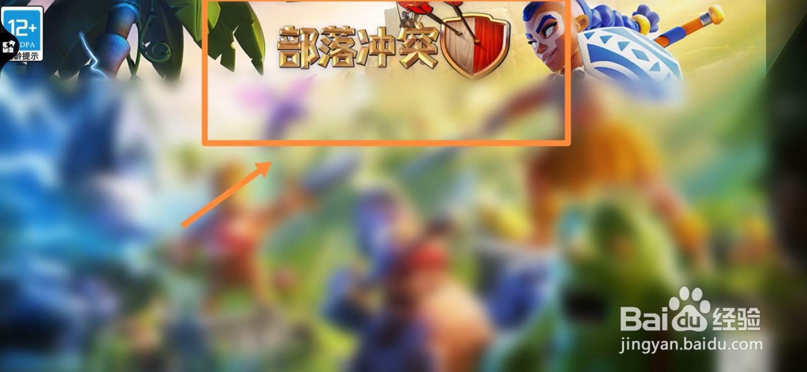 部落冲突如何进行防空火箭升级