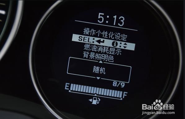缤智的七彩仪表盘怎么调