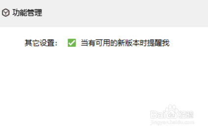 鲁大师如何设置新版本提醒消息