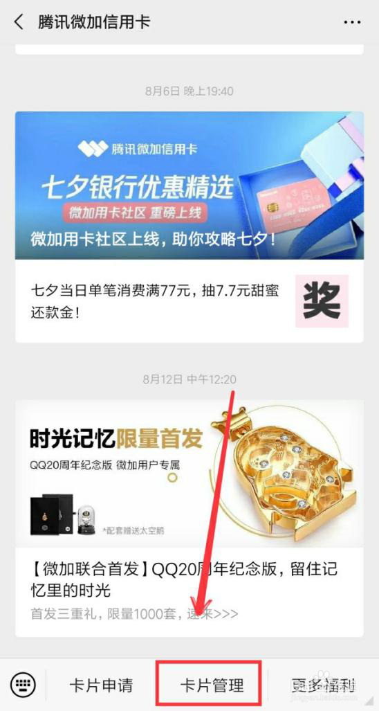 微加卡如何还款，还款方式有几种？