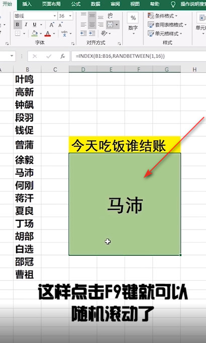 Excel怎么做抽奖小程序?