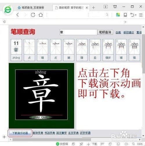 章字的笔顺查询【下载演示动画】在哪里？