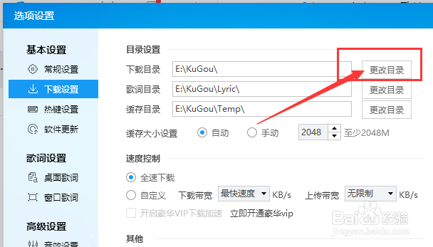 酷狗音乐怎么更改下载目录