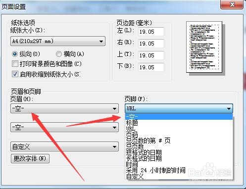 怎么样取消打印网页时顶部出现的网址