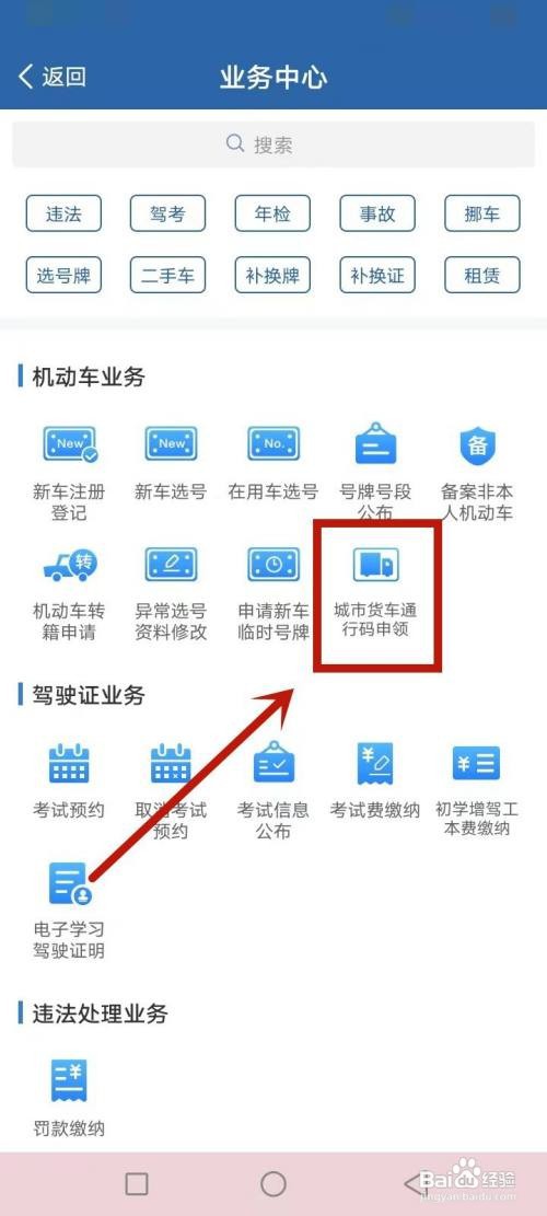 疫情货车通行证网上怎么办