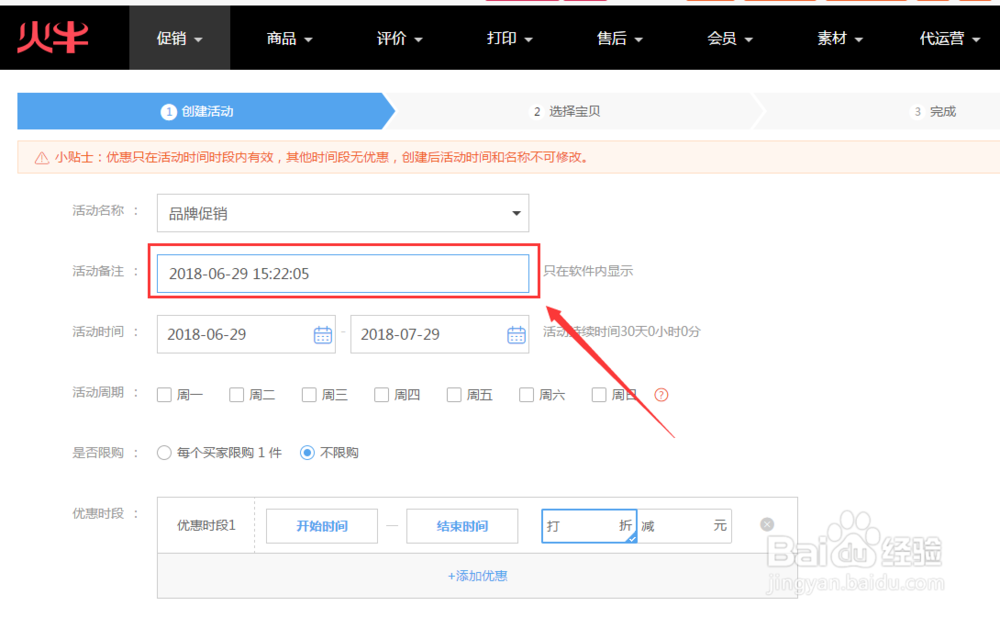 如何创建淘宝天猫店铺每周指定时间限时优惠