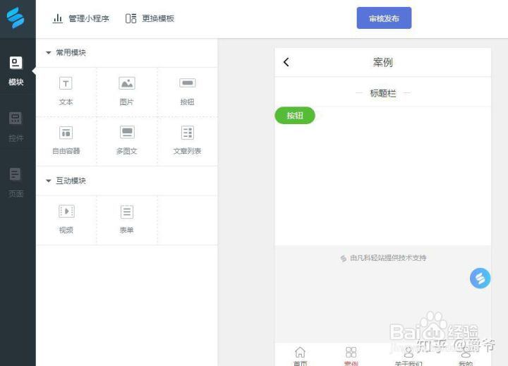 微信小程序开发,最常见的7个工具实测