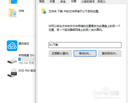 Win10怎样更改库的位置
