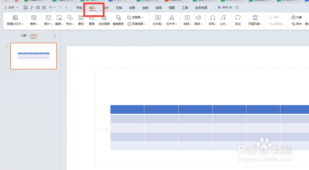 PPT中如何插入视频