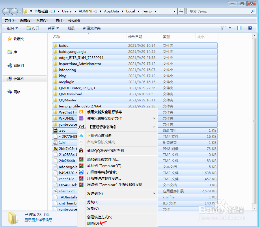 windows系统C盘满了怎么清理垃圾而不误删文件