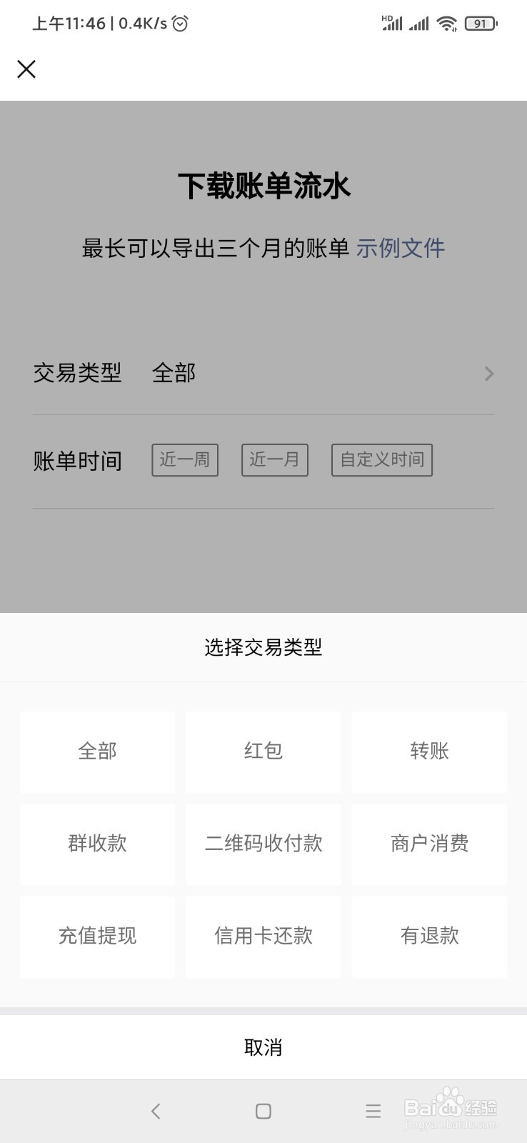 微信如何导出账单