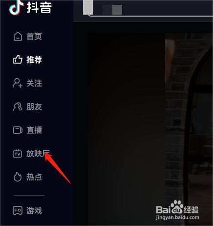 抖音放映厅如何观看电影