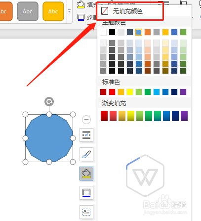 Word怎么让插入的十二边形内部没有填充颜色