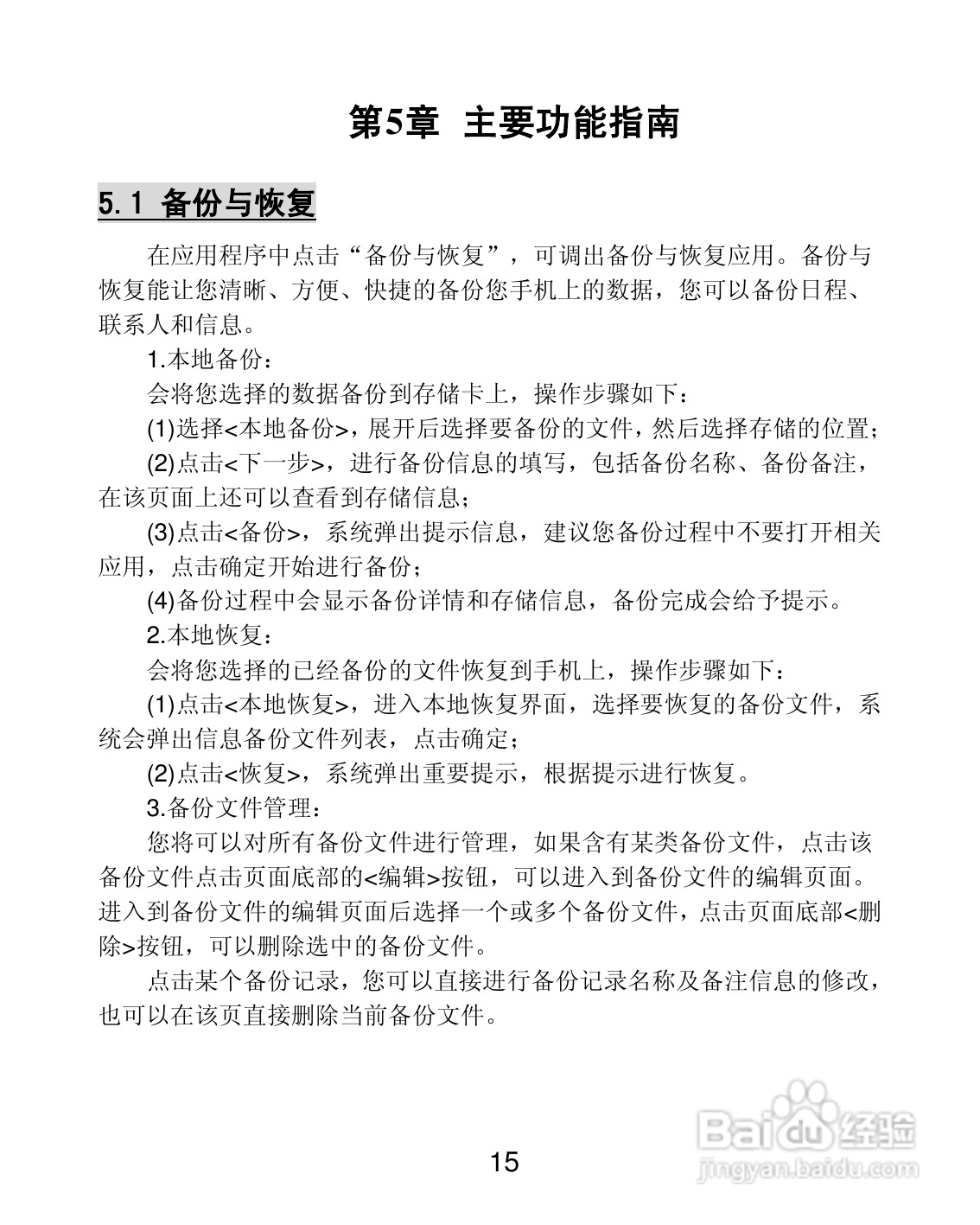 联想 Lenovo A580手机说明书:[2]