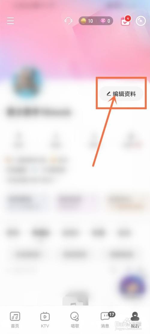 唱吧app应该怎样里可以改唱吧号