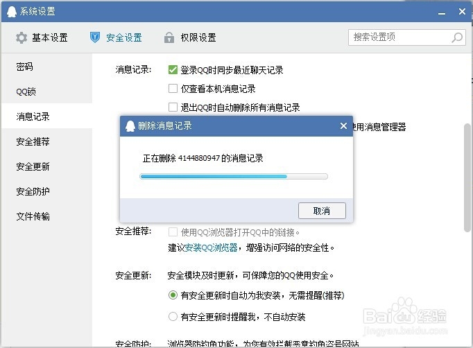怎么删除qq聊天记录